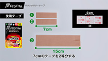 7㎝のテープを２等分